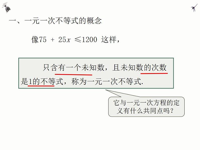 七年级下学期一元一次不等式的解法课件PPT第5页