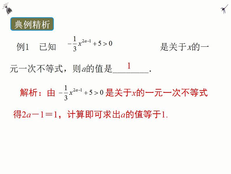 七年级下学期一元一次不等式的解法课件PPT第7页