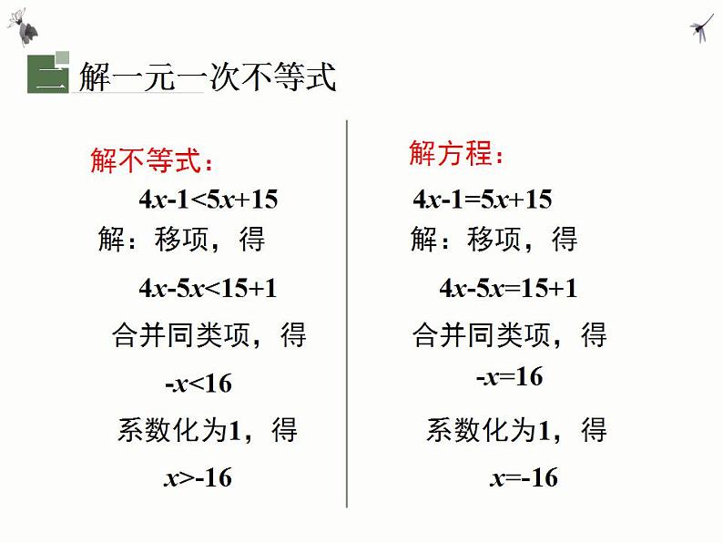 七年级下学期一元一次不等式的解法课件PPT第8页