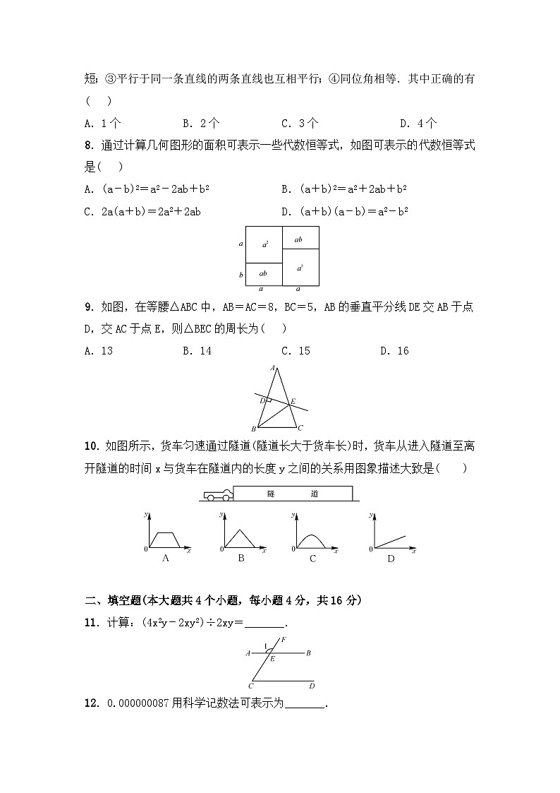 北师大版七年级数学下册期末考试模拟卷（二）附答案第2页