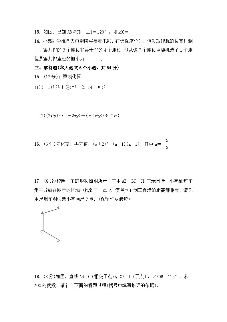 北师大版七年级数学下册期末考试模拟卷（二）附答案第3页