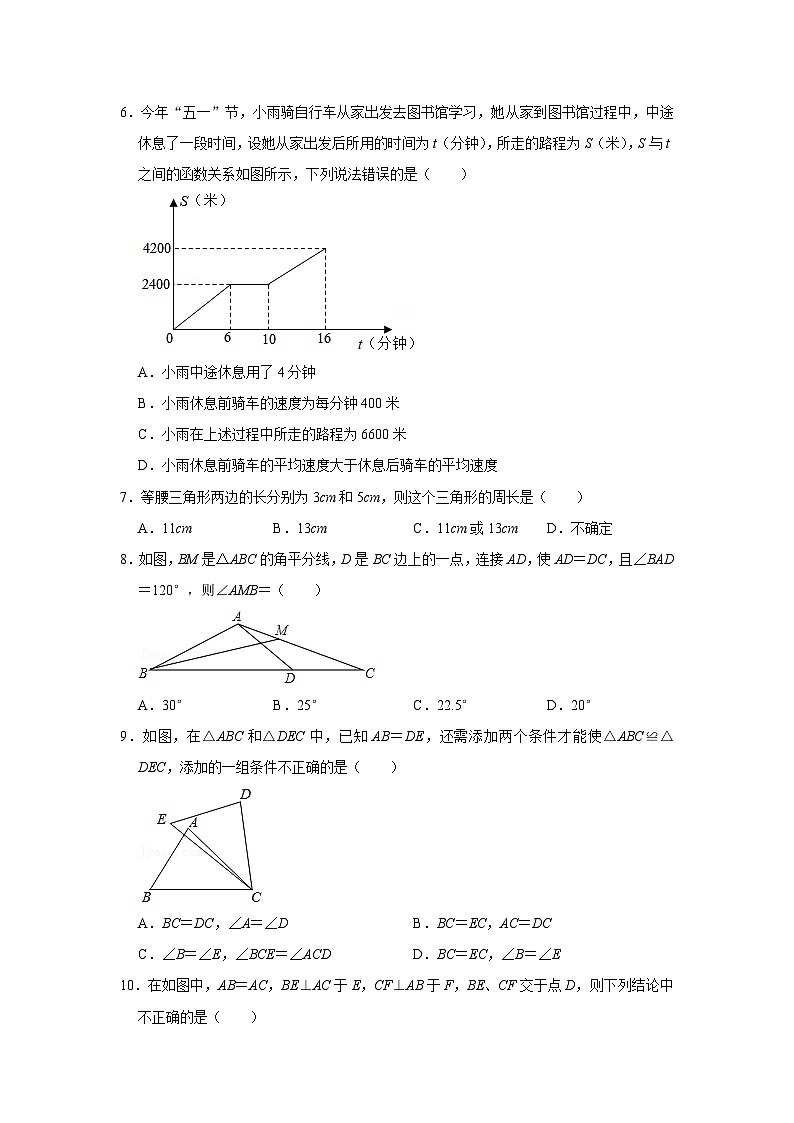 北师大版七年级数学下册期末考试模拟卷（五）附答案第2页