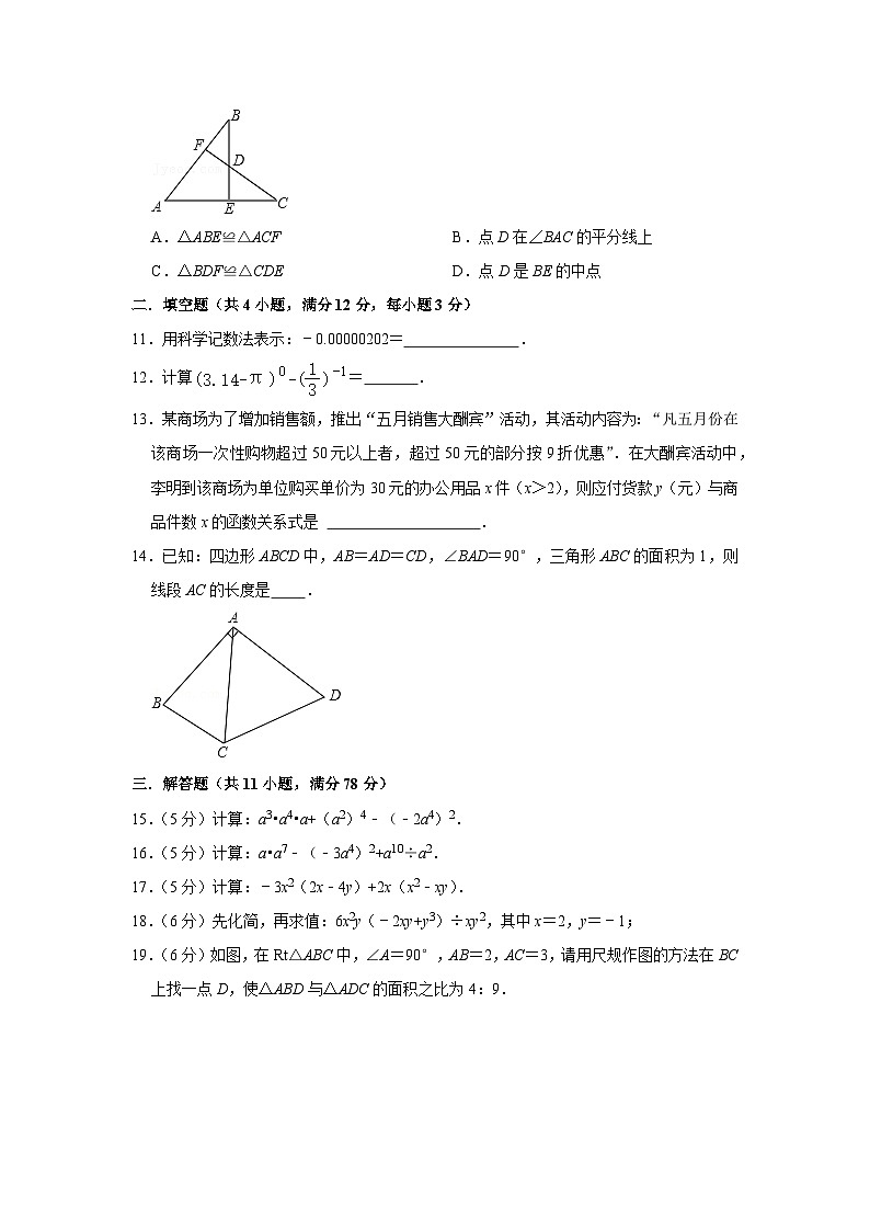 北师大版七年级数学下册期末考试模拟卷（五）附答案第3页