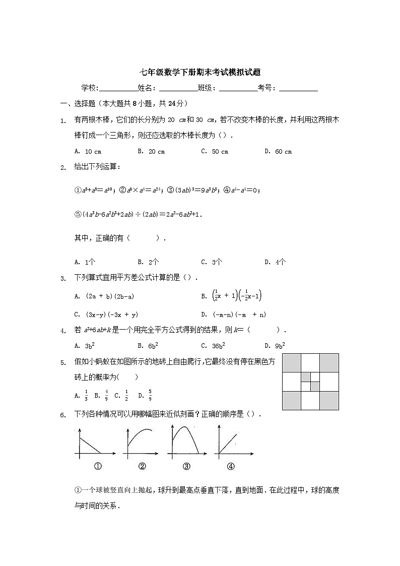 北师大版七年级数学下册期末考试模拟卷（一）附答案第1页