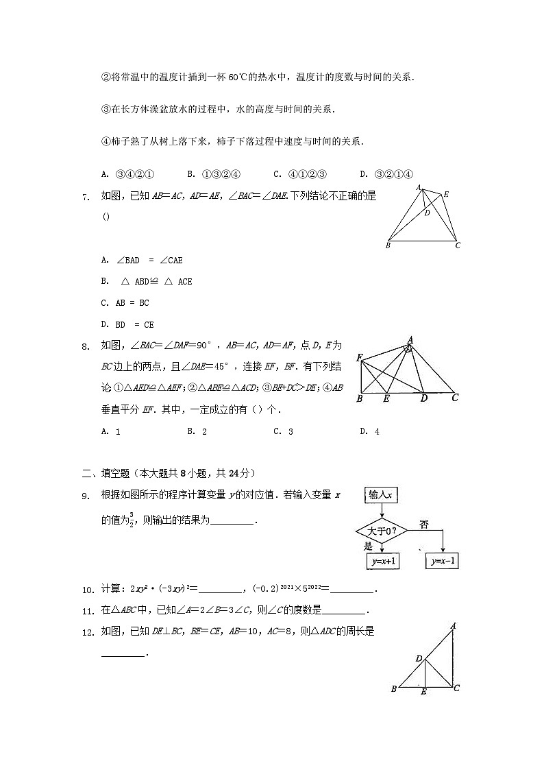 北师大版七年级数学下册期末考试模拟卷（一）附答案第2页