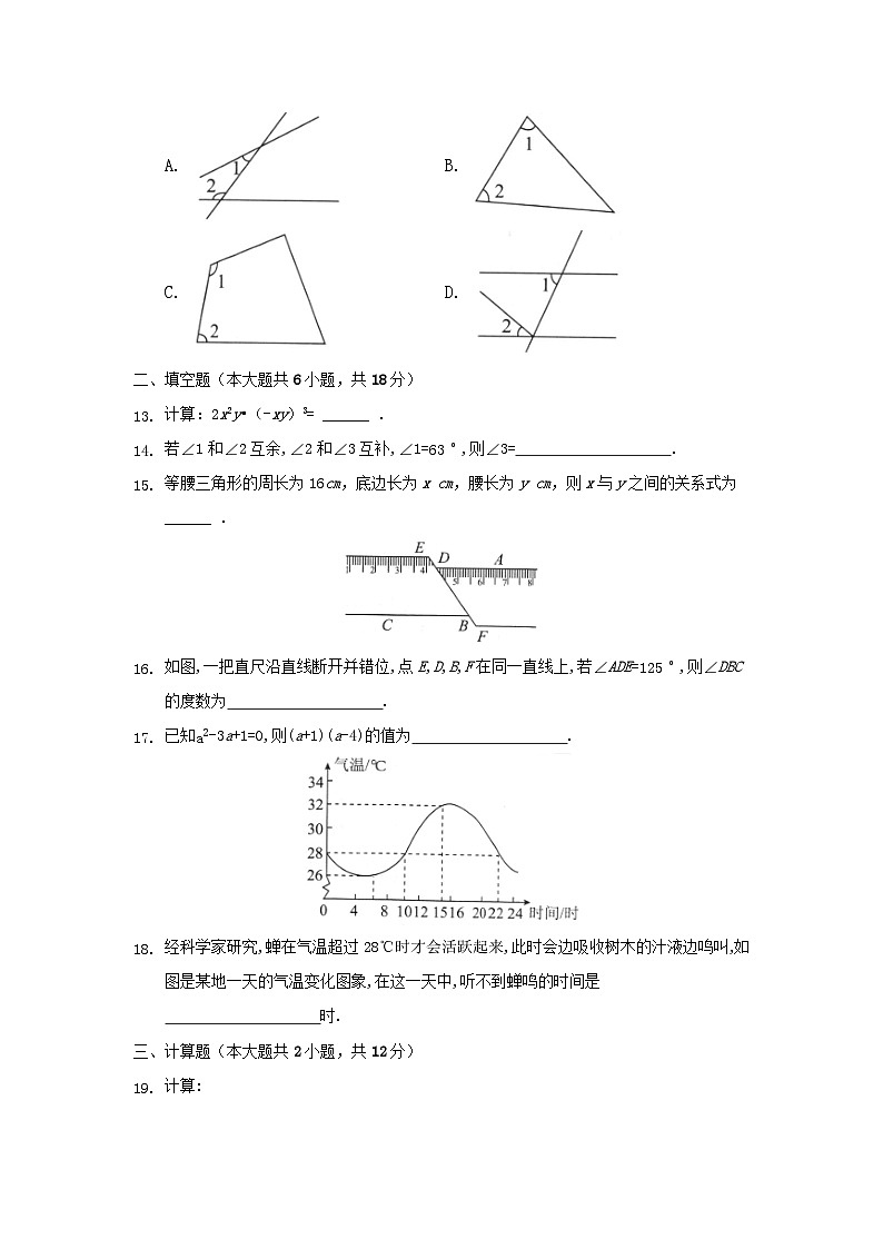 北师大版七年级数学下册期中考试模拟卷（一）附答案第3页