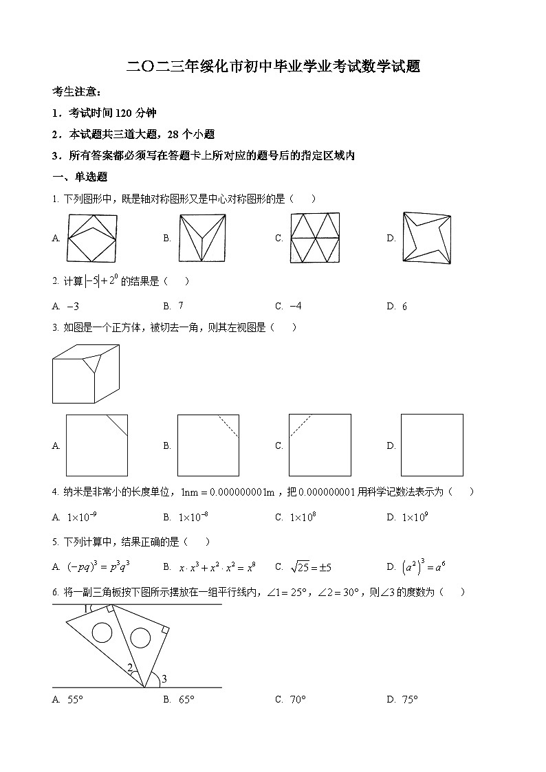 2023年黑龙江省绥化市中考数学真题01