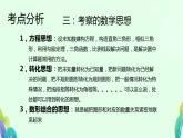 九年級下學(xué)期圓的專題課件PPT