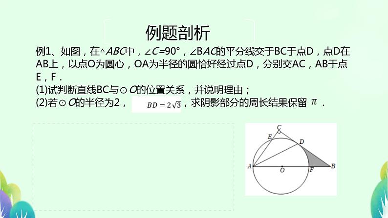 九年级下学期圆的专题课件PPT第4页