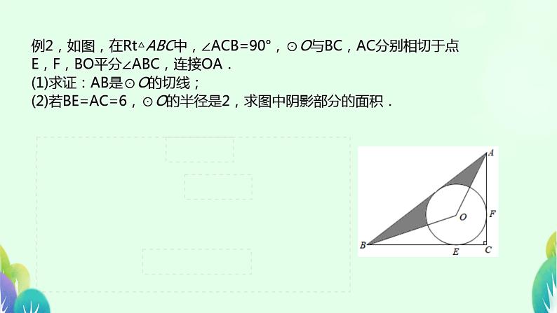 九年级下学期圆的专题课件PPT第5页