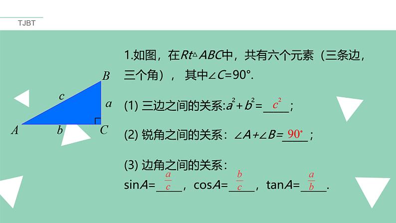 九年级下学期解直角三角形的实际应用课件PPT01