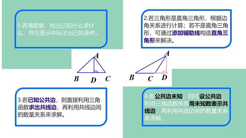 九年级下学期解直角三角形的实际应用课件PPT05