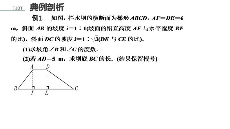 九年级下学期解直角三角形的实际应用课件PPT06