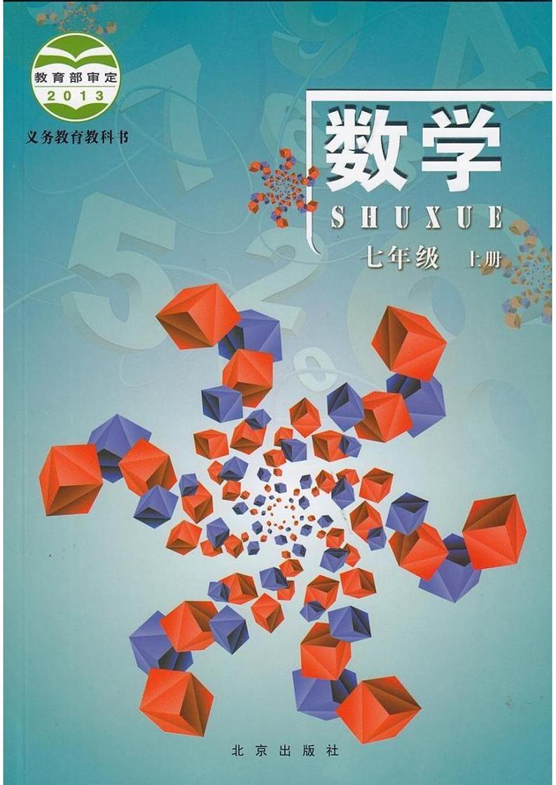 北京版七年级上册数学电子课本01