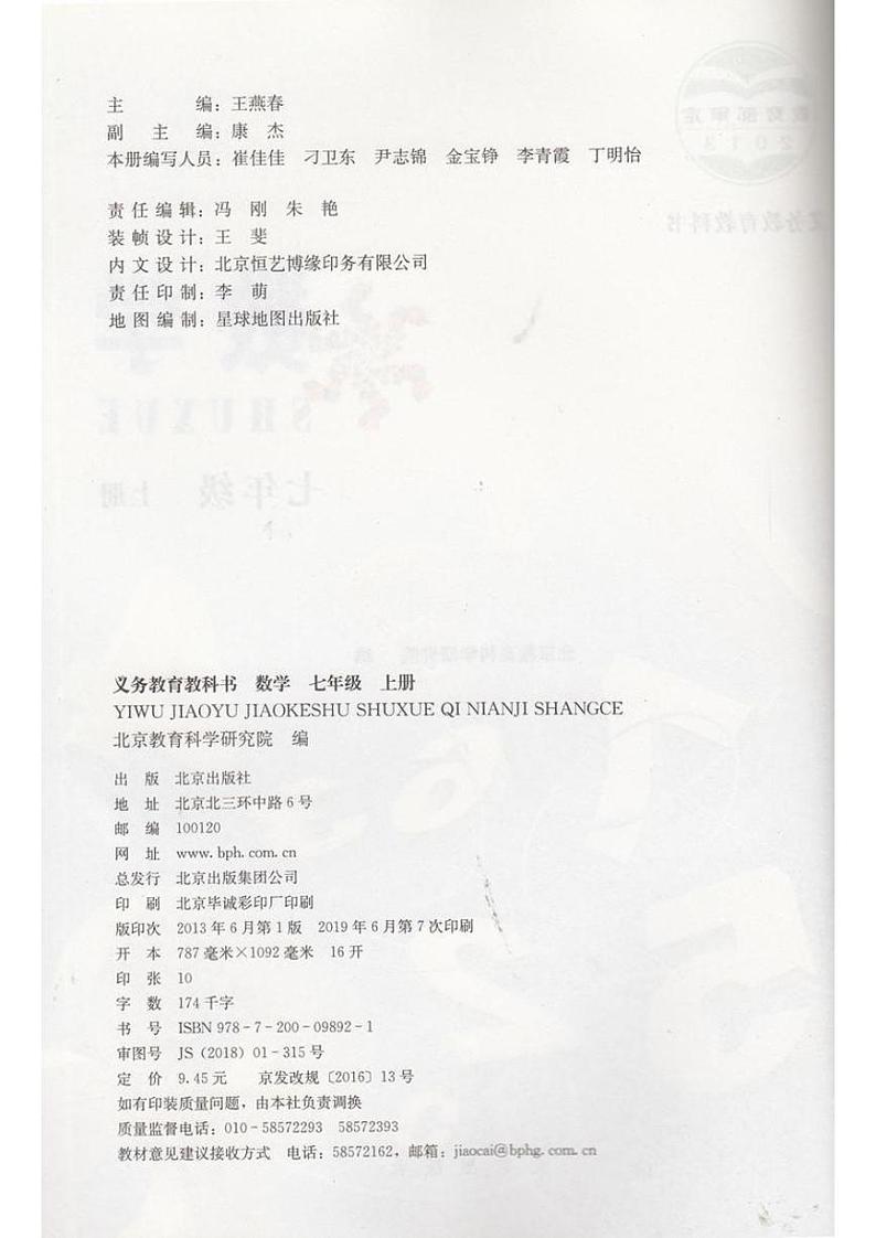 北京版七年级上册数学电子课本02