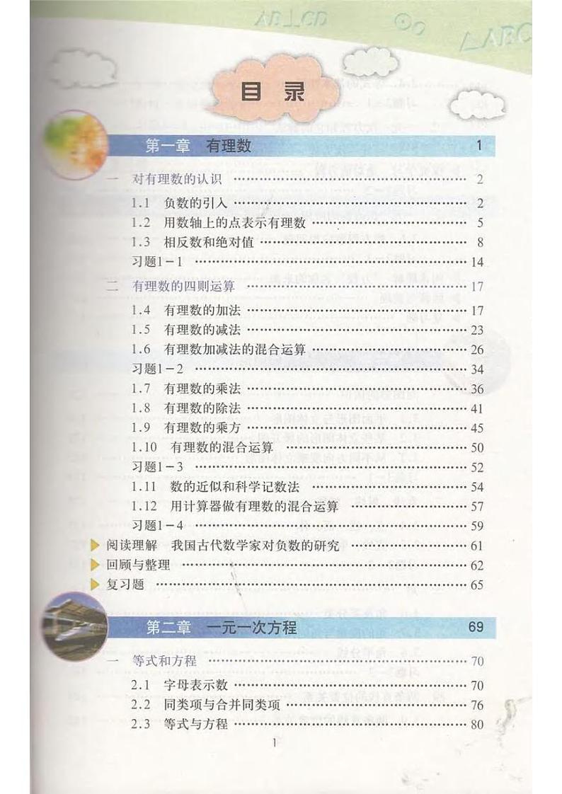 北京版七年级上册数学电子课本03