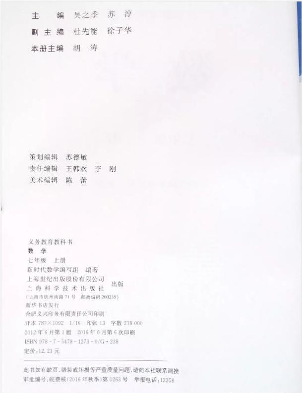 沪科版数学七年级上册电子课本第2页