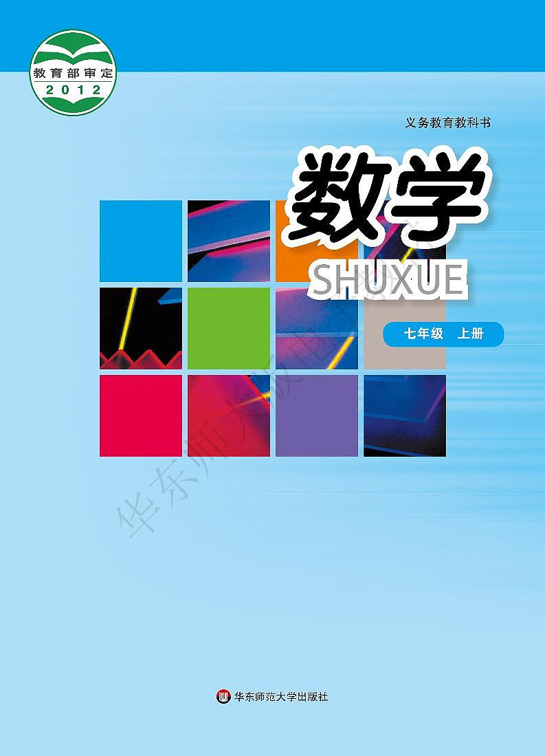 华东师大版初中数学七年级上册 学案01