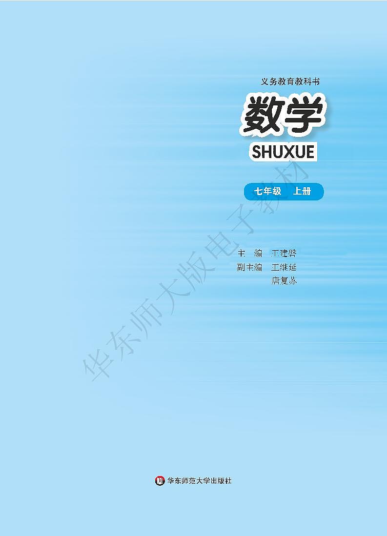 华东师大版初中数学七年级上册 学案02