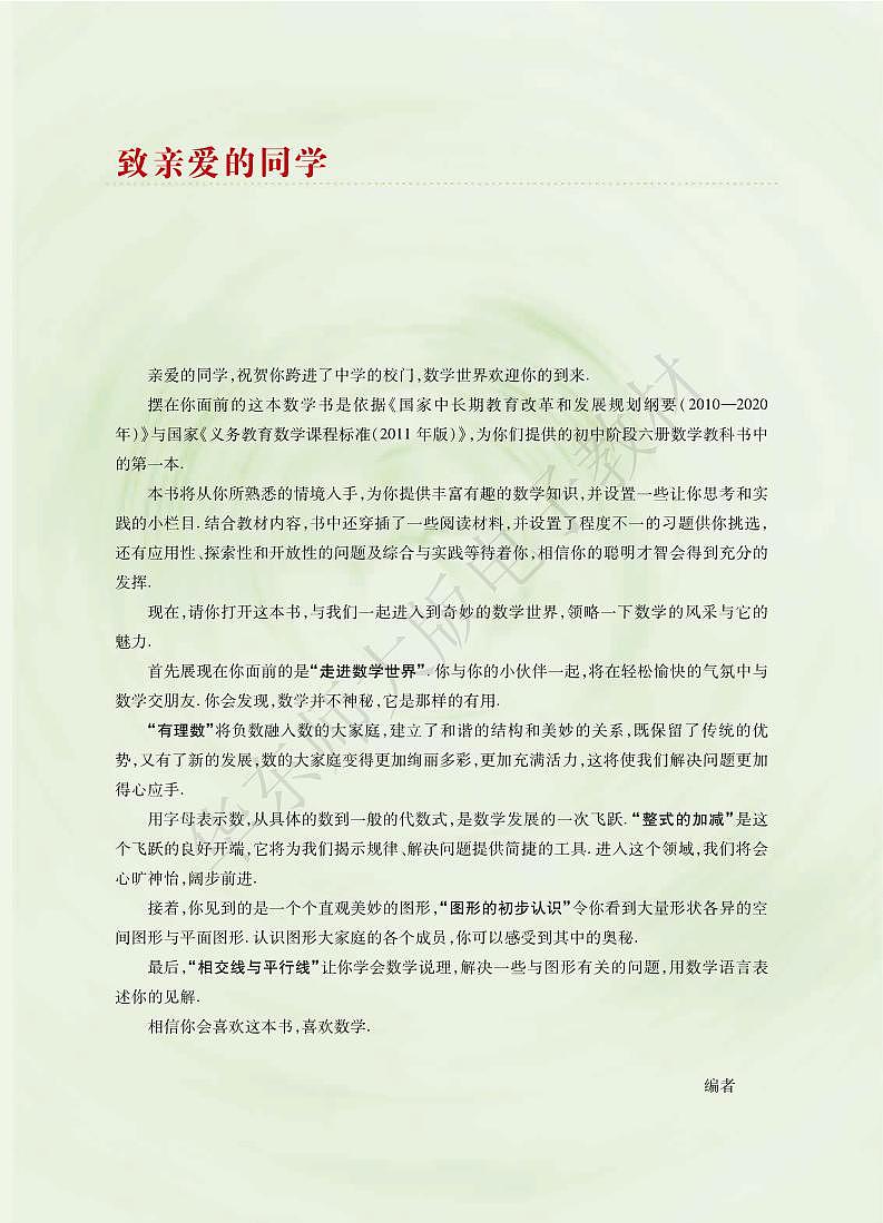 华东师大版初中数学七年级上册 学案03