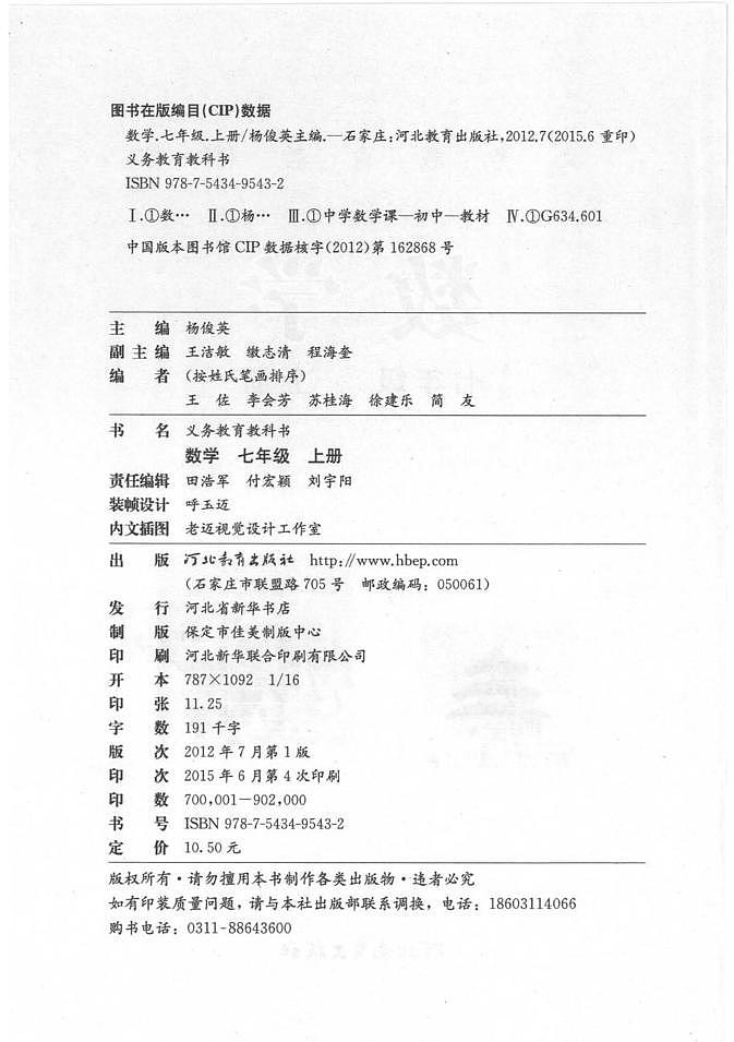冀教版数学七上电子课本03