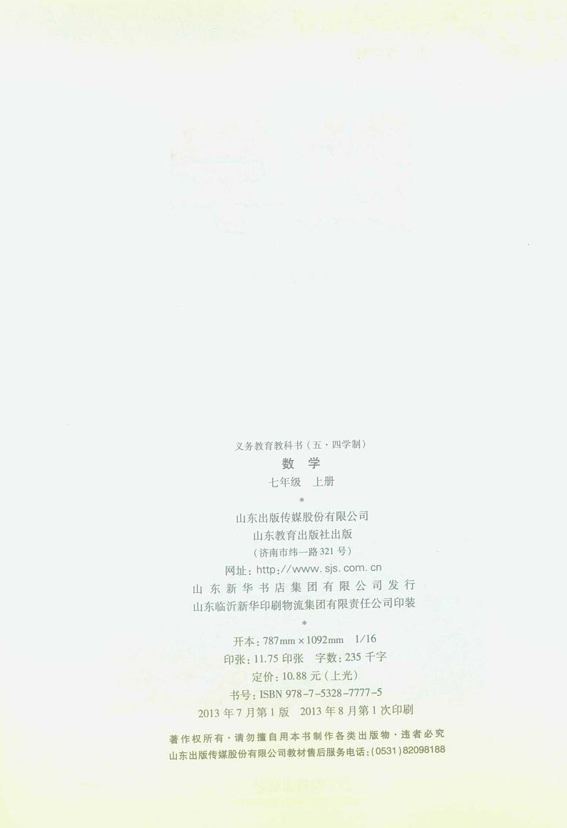 鲁教版七年级数学上册电子课本第3页