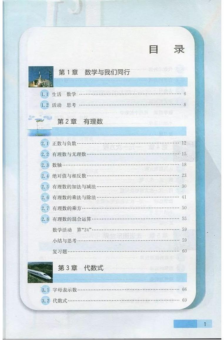 苏科版七年级数学上册电子课本教科书图片（苏教版）02