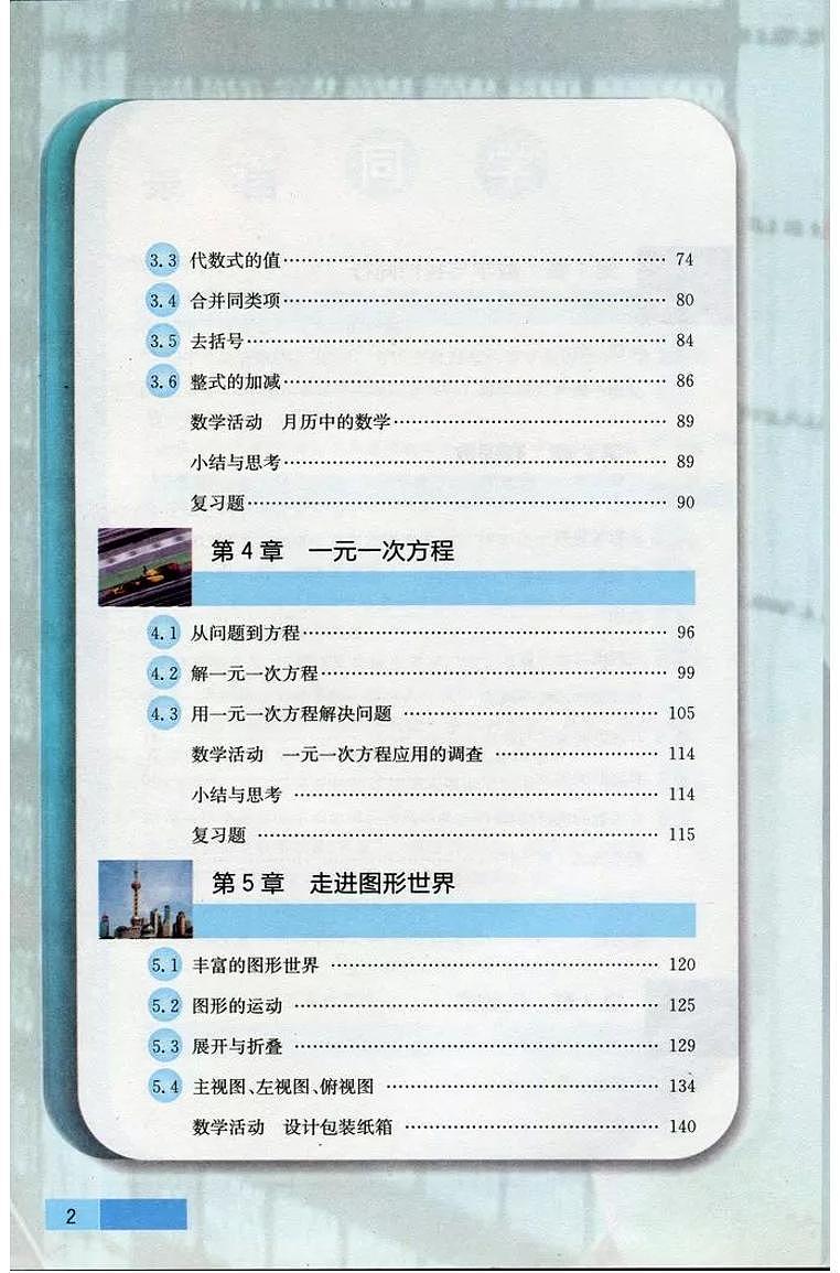 苏科版七年级数学上册电子课本教科书图片（苏教版）03