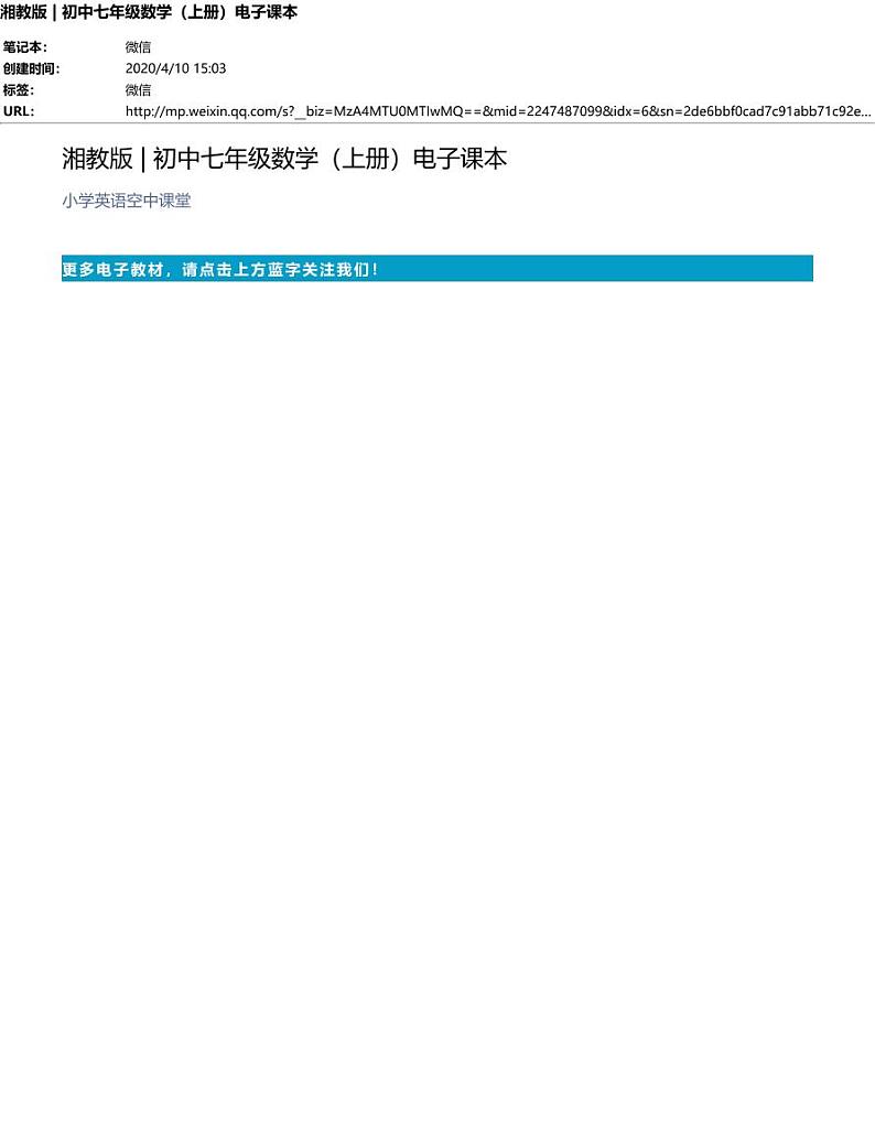 湘教版初中七年级数学上册电子课本01