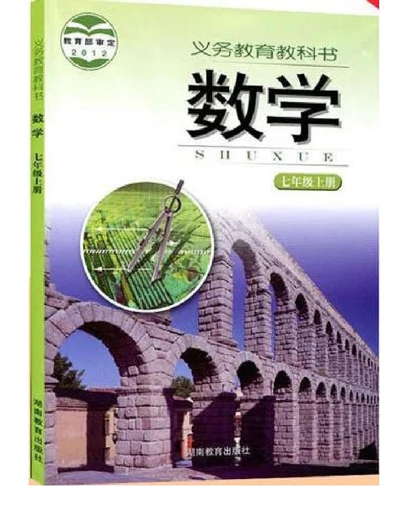 湘教版初中七年级数学上册电子课本02