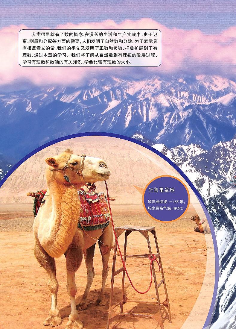 浙教版数学七年级上册课本第2页