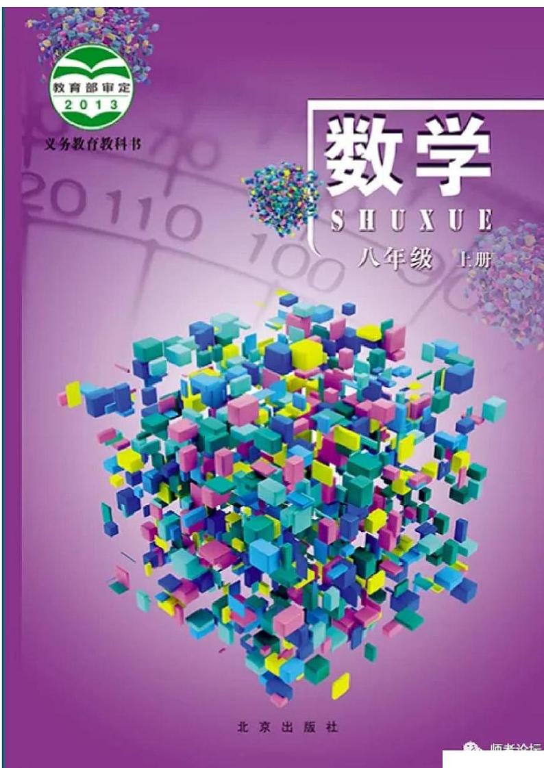 北京版八年级上册数学电子课本01