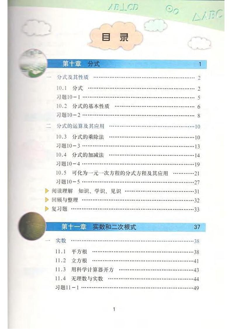 北京版八年级上册数学电子课本02