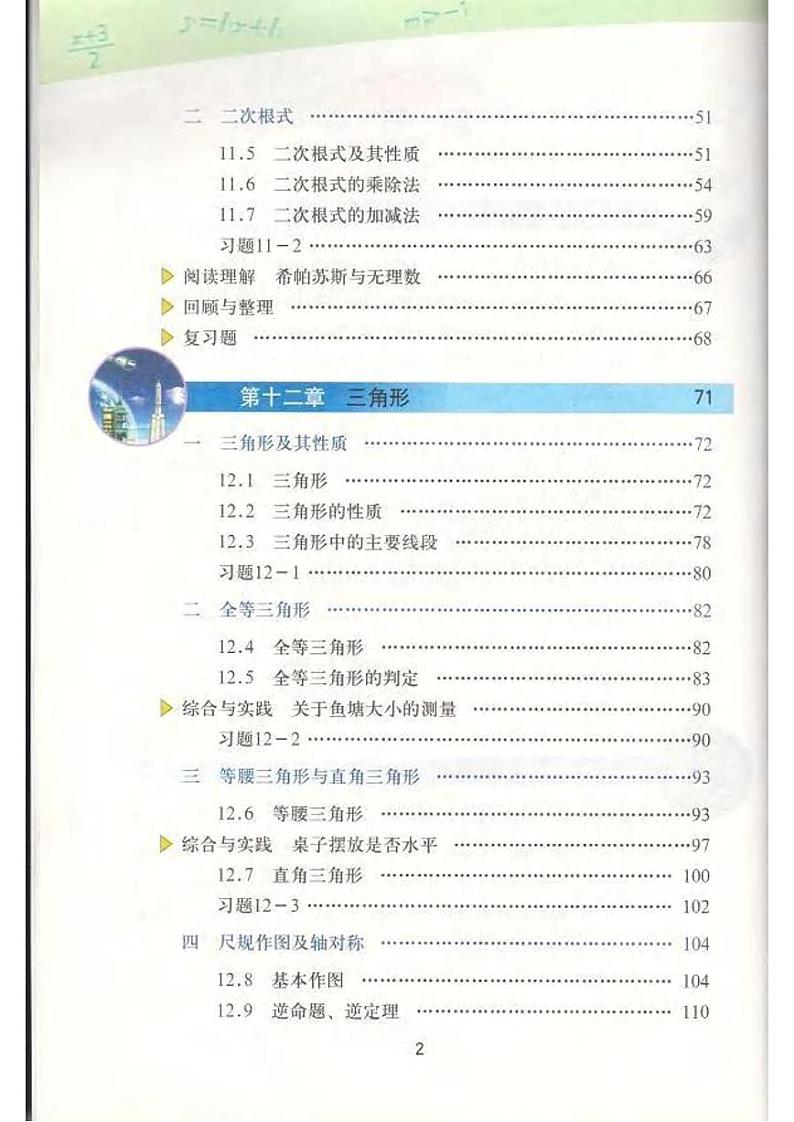 北京版八年级上册数学电子课本03