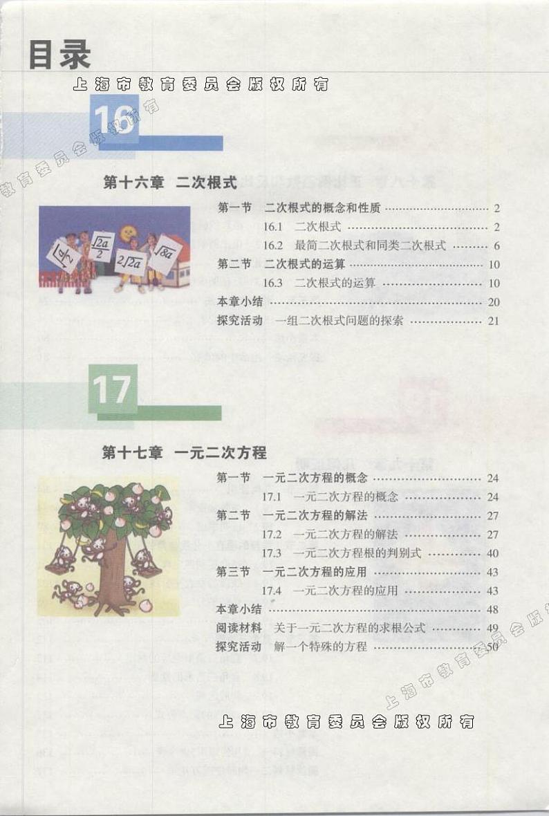 沪教版数学八年级上册第2页