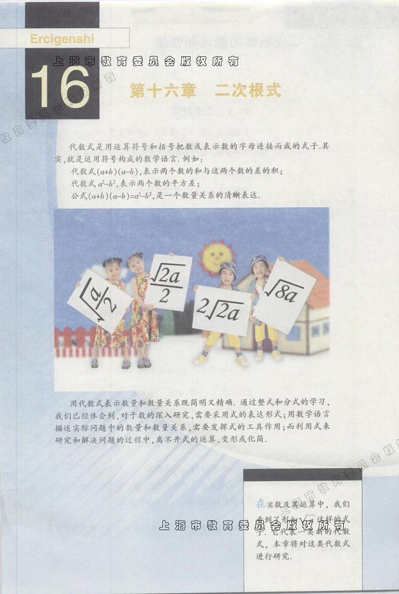 沪教版数学八年级上册第3页