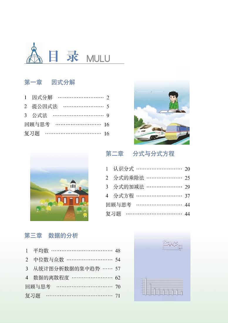 鲁教版八年级数学上册电子课本第1页