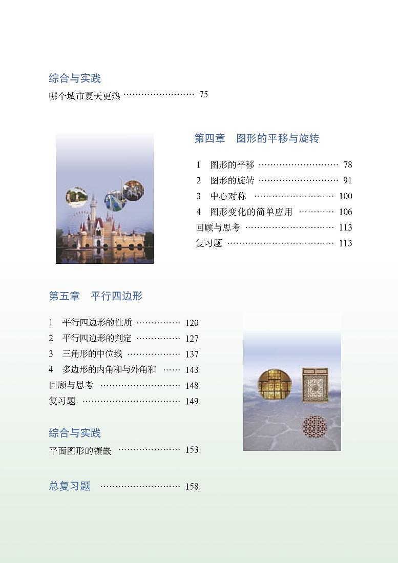 鲁教版八年级数学上册电子课本第2页