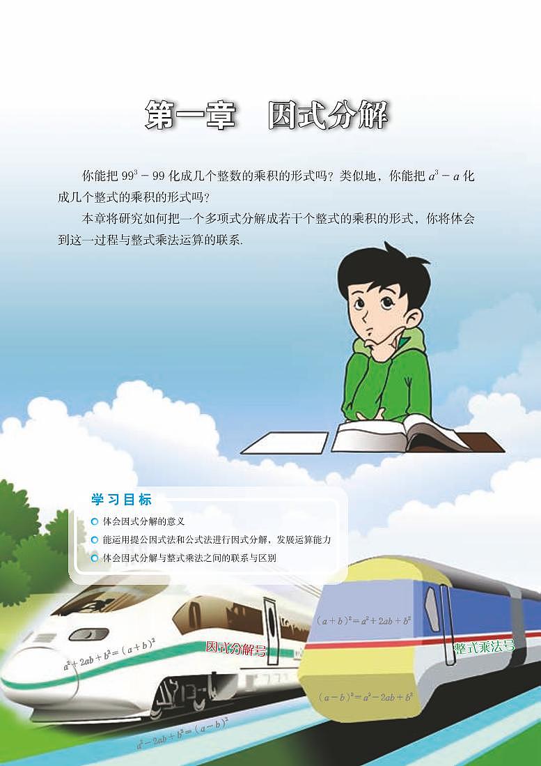 鲁教版八年级数学上册电子课本第3页