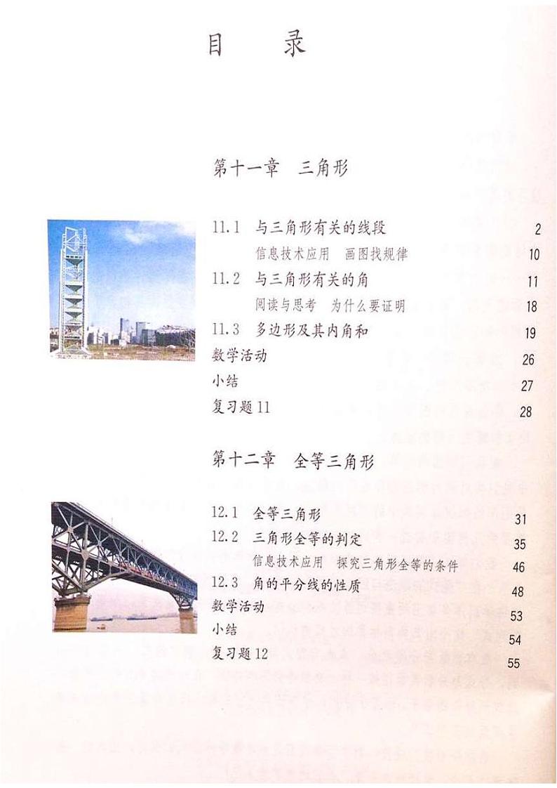 人教版八年级数学上册课本第3页