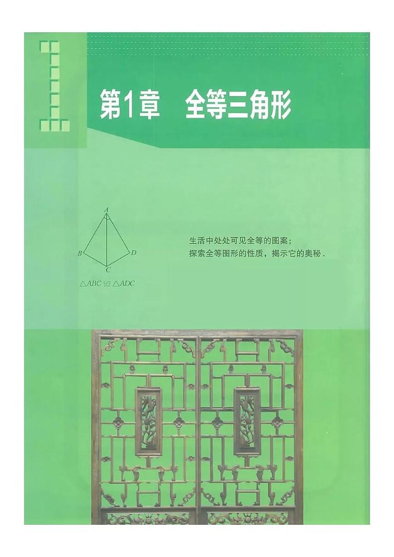苏教版初中数学八年级上册高清电子课本02