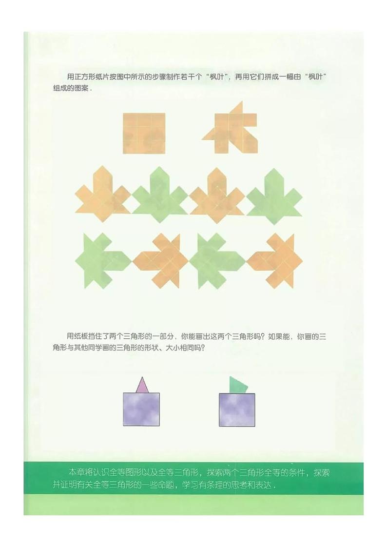 苏教版初中数学八年级上册高清电子课本03