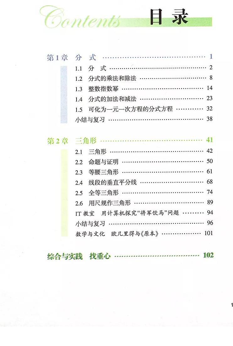 湘教版八年级上册数学电子课本02