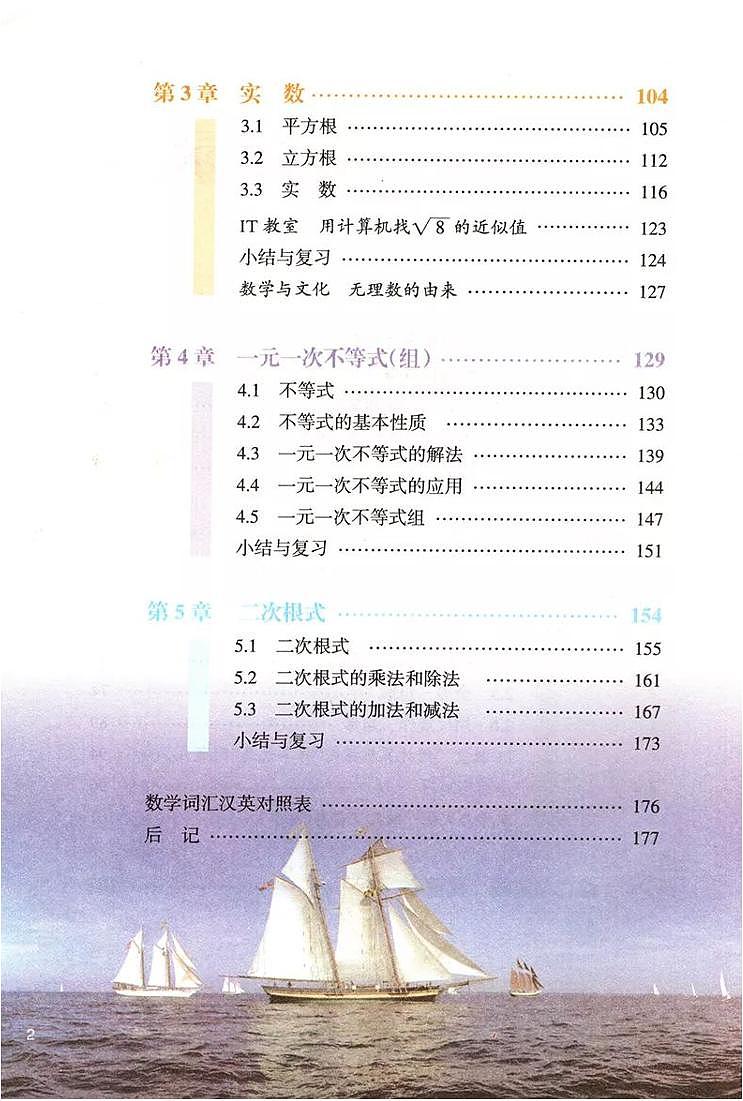 湘教版八年级上册数学电子课本03