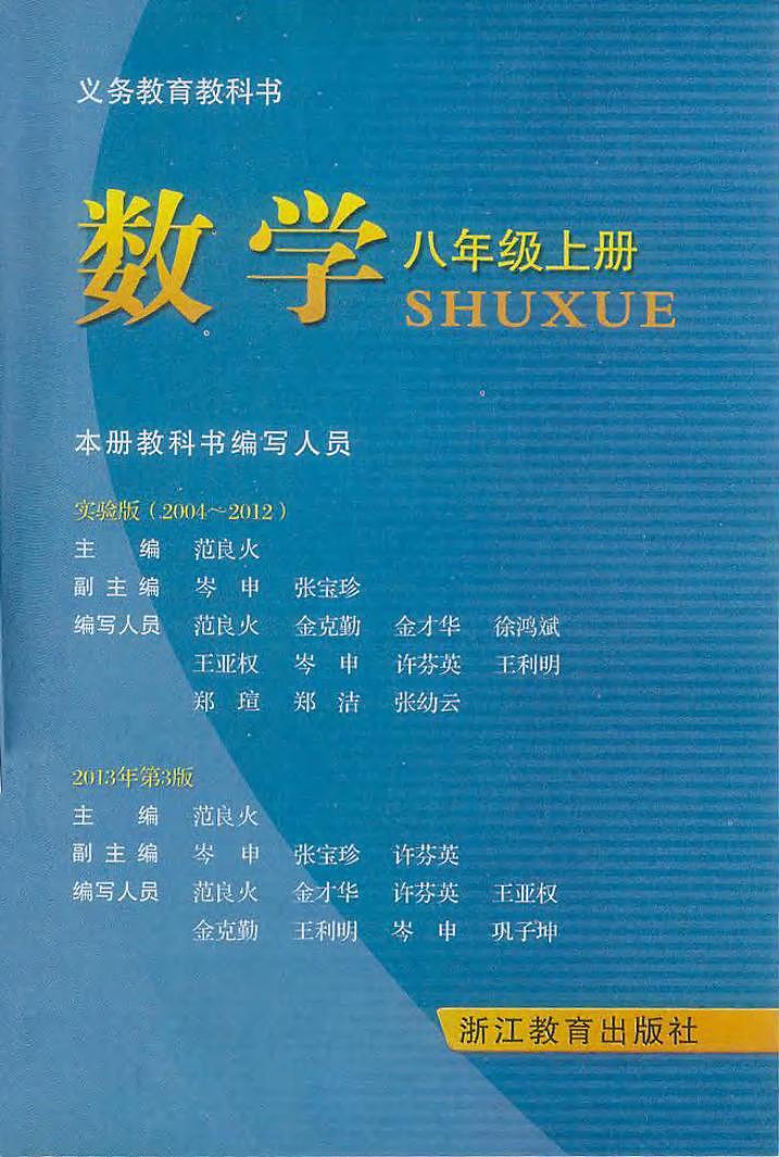 浙教版数学八年级上册课本第2页