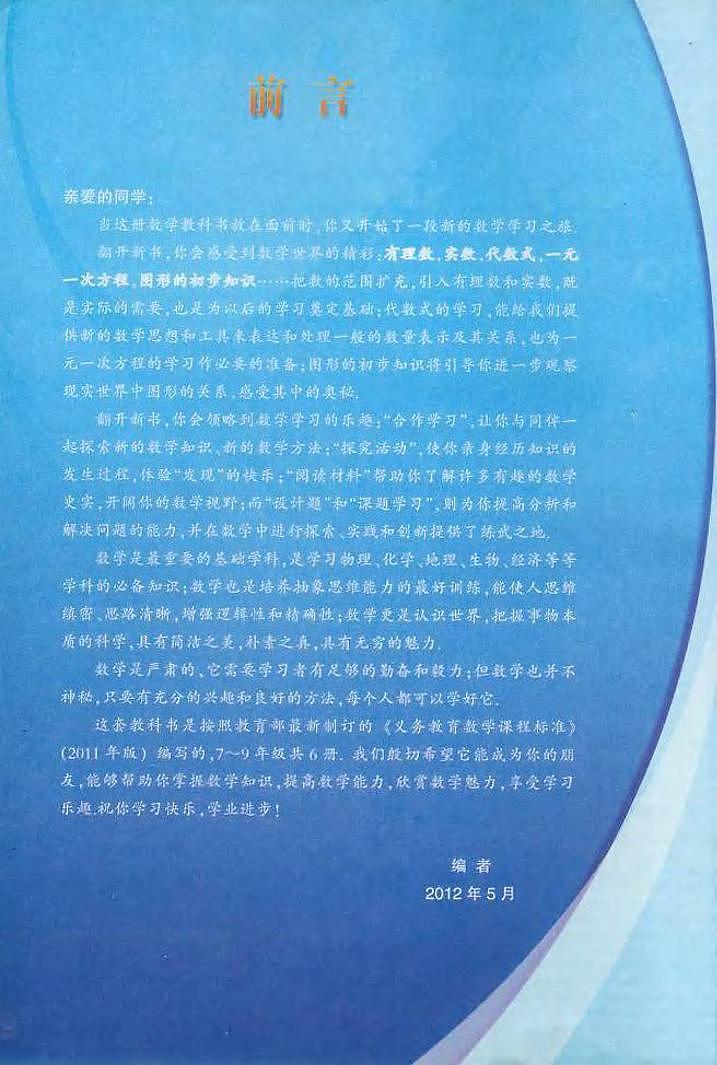 浙教版数学八年级上册课本第3页