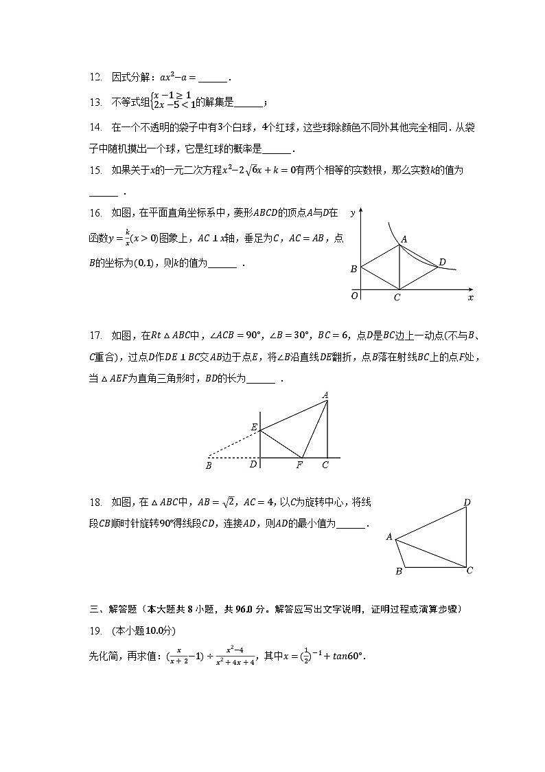 2023年辽宁省抚顺市东洲区中考数学模拟试卷（三）（含解析）03