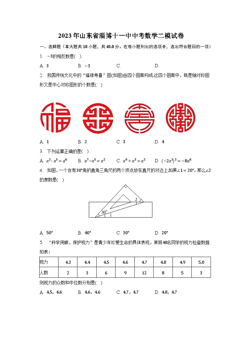 2023年山东省淄博十一中中考数学二模试卷（含解析）01