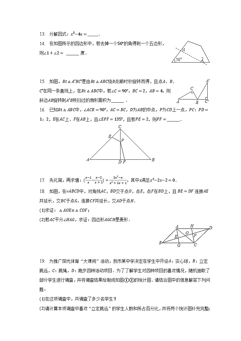2023年四川省内江市隆昌七中中考数学三模试卷（含解析）第3页