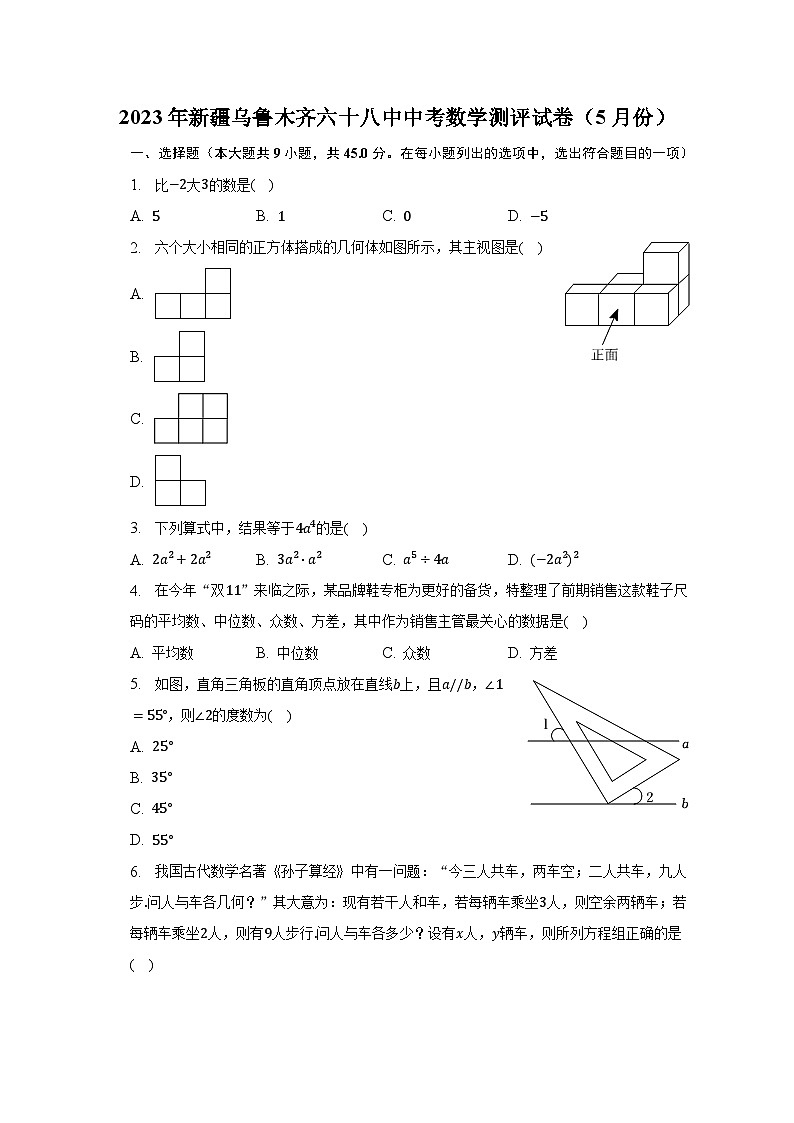 2023年新疆乌鲁木齐六十八中中考数学测评试卷（5月份）（含解析）第1页
